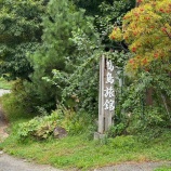 『【北海道岩内町】いわない温泉高島旅館-最新版24.9月』の画像