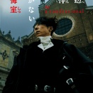 [M047-2] 岸辺露伴は動かない 懺悔室