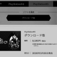 [極論カン]元日本一ソフトウェア社長で現ファルコム外部P“PSはフィジカル版を無くすならハードも無くせ”などと言い出してしまう