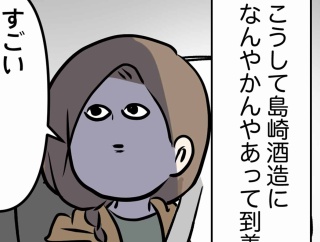 栃木には厨二心がうずく闇属性の酒造があるらしい話 ベリーマッチ栃木の旅⑧