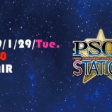 『2019年1月29日 PSO2ステーション まとめ』の画像