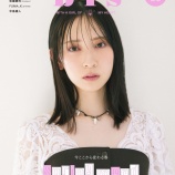 『[ノイミー] 本日(3月1日)発売『bis 春号』に、菅波美玲が掲載』の画像