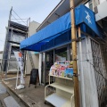 飛田給の本屋さん"ふらふらっと"にふらふらっと寄って本を買ってみたら懐かしさを感じたお話