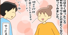 息子とカラオケに行ったら…②
