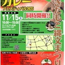 明日は北本カレーフェスティバル