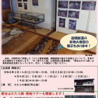 日野町　たたら　発掘成果展示