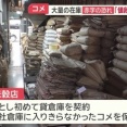 米卸業者「余っている、値下げするしかない…」既にカルローズとパスタがあるし要らねぇよ