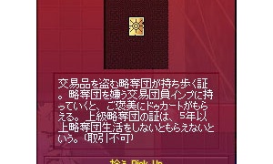 上級略奪団の証100枚で「トレジャー（宝物）」専用エンチャントスクロール