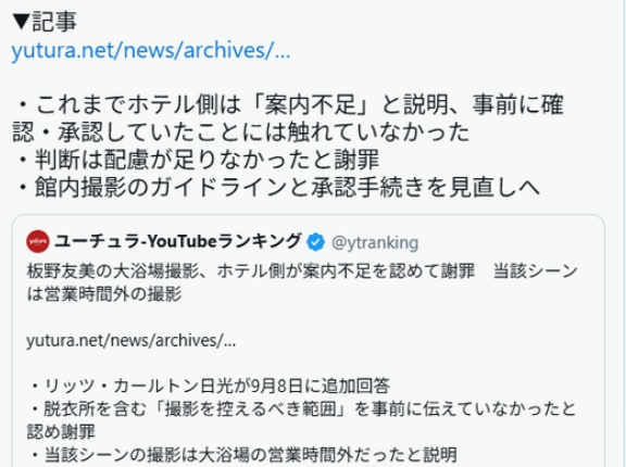 板野友美の脱衣所撮影騒動、ホテル側が動画を事前確認していたことが判明