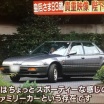 ホンダ「インテグラ」の思い出