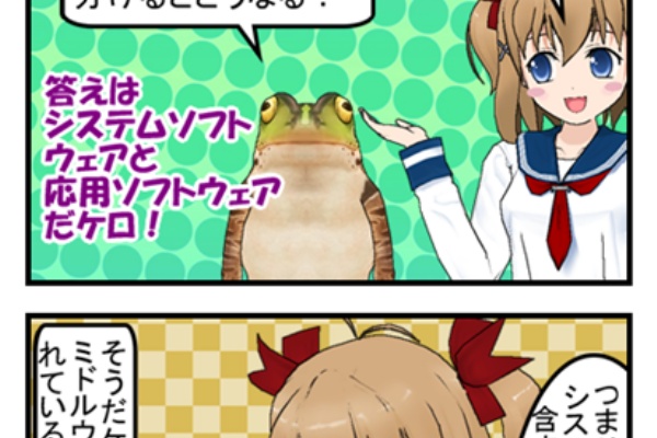 4コマで勉強する基本情報処理 ソフトウェア