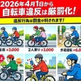 韓国人「今年から変更される日本の自転車の罰金」