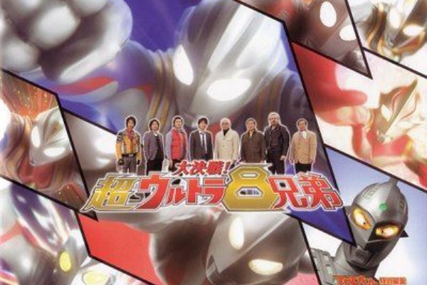 大決戦 超ウルトラ8兄弟 ひまつぶしblog 3rd Stage