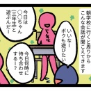 １４１日目(放課後の友達について)【支援級一年生日記】