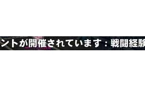 ラッキータイムではなく「エリンで特別なイベント」戦闘経験値、ドロップ率2倍