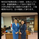 これが自民党の悪い所。  真っ当な人を応援すると、もれなく真逆の最悪な人がついてくる。