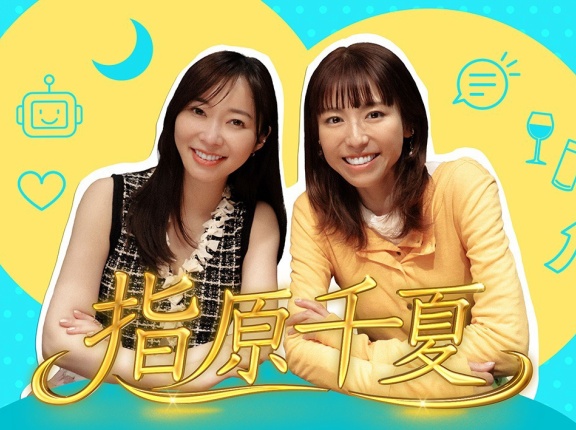 【フジテレビ】指原莉乃＆若槻千夏の『指原千夏』、開始5カ月で突然の打ち切り…社員からも驚きの声