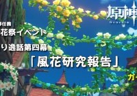 原神攻略 世界任務 冒険ランク突破 二 進み方 倒し方紹介 冒険ランク36へ ゲームれぼりゅー速報