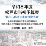 『松戸たかまさ』の政策レポート