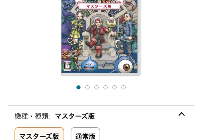 ドラクエモンスターズ3、アマラン1位で、各所通販で品切れ