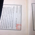 和本昭和10年（1935）「靖献遺言摘註」2冊揃い/今田新太郎/古書/和紙に活版
