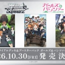 【WS】ガールズ＆パンツァー トライアルデッキ 大洗女子学園/無限軌道杯  駿河屋20%OFFにて予約開始