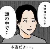 【妻の疑問】
