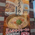巷で話題の すき家のとん汁みそらーめんをキメてきました！