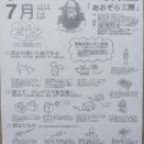 2026年　7月　子ども木工教室のご案内