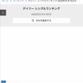【オリコンランキング】1/13付 デイリーランキング更新！ 1位はRyosuke Yamadaオリコンシングルランキング涼介１位おめでとう㊗️