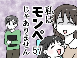 私はモンペじゃありません５７