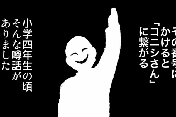 コニシさん① : 世にも奇妙ななんかの話 Powered by ライブドアブログ