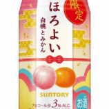 『新年にふさわしい「ほろよい〈白桃とみかん〉」期間限定発売』の画像