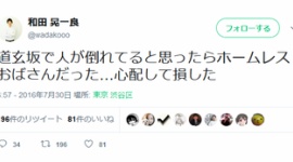 コインチェック社長・和田晃一良、クズツイートが発掘されて非難轟々