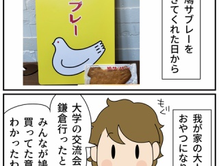 鳩サブレー缶で始まった大改造①