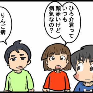 頬が赤い苦悩について語る その１ しんまい夫婦の日常