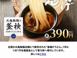 今日は釜揚げうどんの日@丸亀うどん