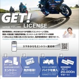 『『ゲット！ライセンス』 今年も始まります！！』の画像