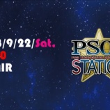 『2018年9月22日 PSO2ステーションまとめ』の画像