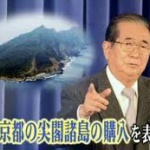 石原に騙されて尖閣のために寄付金提供したけど、どうなるの？返してもらえるの？　寄付金帰せと苦情の電話が160件！