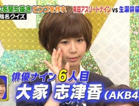 AKB48大家志津香(22) 強制パイパンキタ━━(゚∀゚)━━!!
