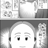 世界最小カリアゲ近況報告