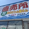 北のにしん屋さん【北海道苫前郡羽幌町】