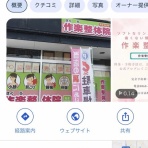 【作楽整体院・公式ブログ】津山市の整体院・骨盤矯正・猫背矯正・リンパマッサージ・日曜営業