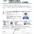 【参加者募集中！】 Googleビジネスプロフィール活用セミナー　食品・サービス部会7月例会