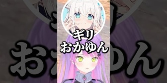 【ホロライブ】おかゆんの足ならギリ舐められると発言し後悔するフブちゃんｗ