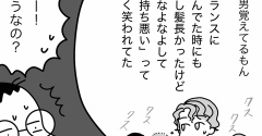 息子は知っていた（前編）
