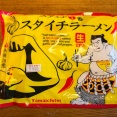 山一亭　スタミナ1番スタイチラーメン　〈飛騨高山で売ってたよ〉