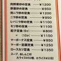 代々木上原「中華料理 白龍」にて ニラモヤシソバ、餃子（3個）　※「Number_i」が撮影して聖地になり、土日は大行列