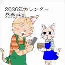 2026年あんこ＆麦カレンダー発売中②